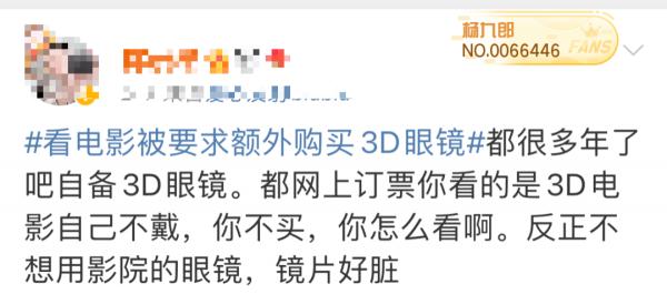 看场3D电影还得自备眼镜?网友:家里囤了一大把 看场3D电影还得自备眼镜?网友:家里囤了一大把