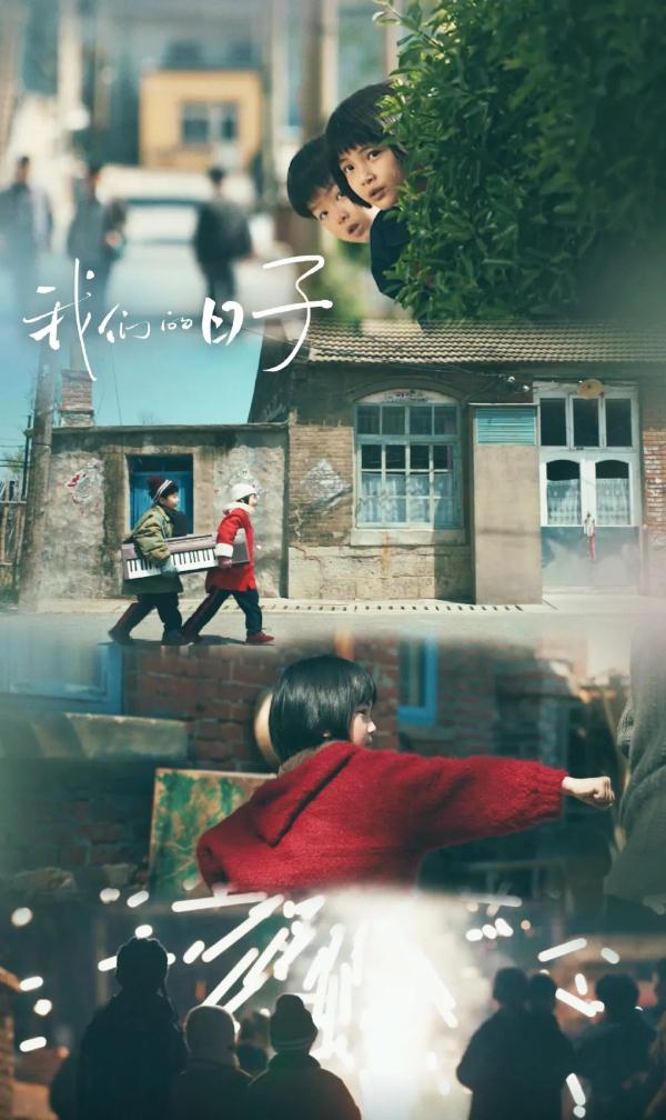 时光里相逢！电视剧《我们的日子》央一今晚温暖开叙