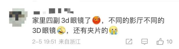 看场3D电影还得自备眼镜?网友:家里囤了一大把 看场3D电影还得自备眼镜?网友:家里囤了一大把