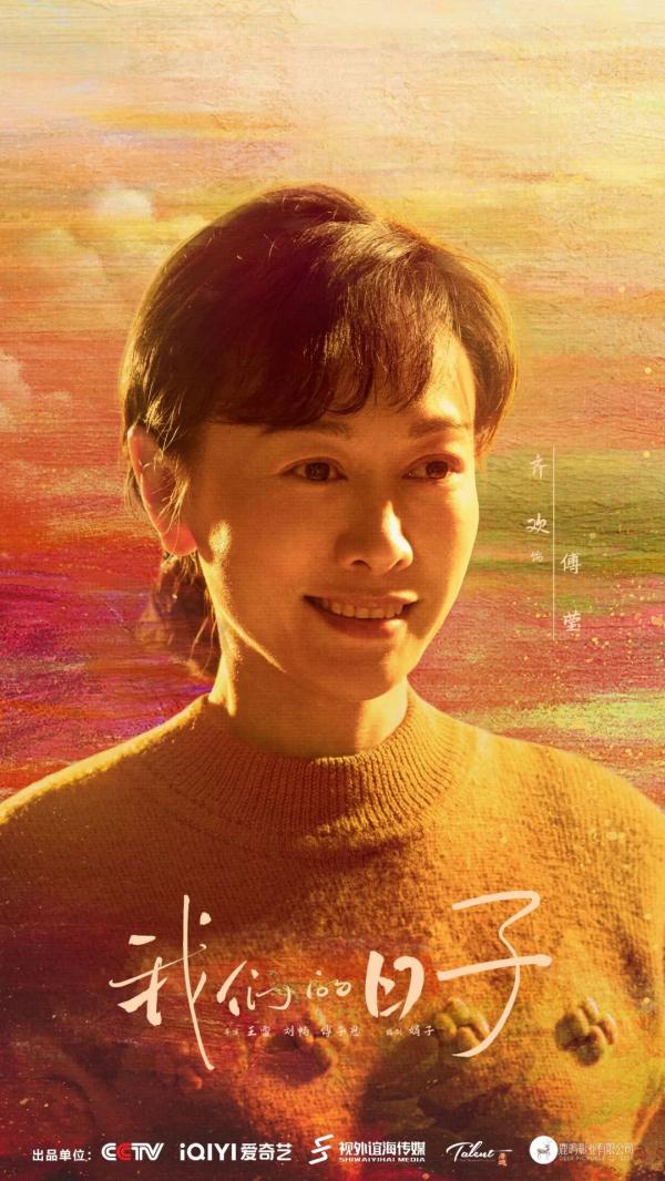时光里相逢！电视剧《我们的日子》央一今晚温暖开叙