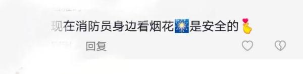 元宵节，消防员这张合影火爆网络！