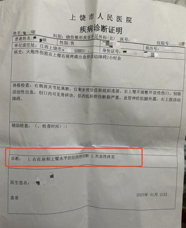 上饶市人民医院1月23日出具的诊断证明显示,硕硕右侧肩关节处离断,仅