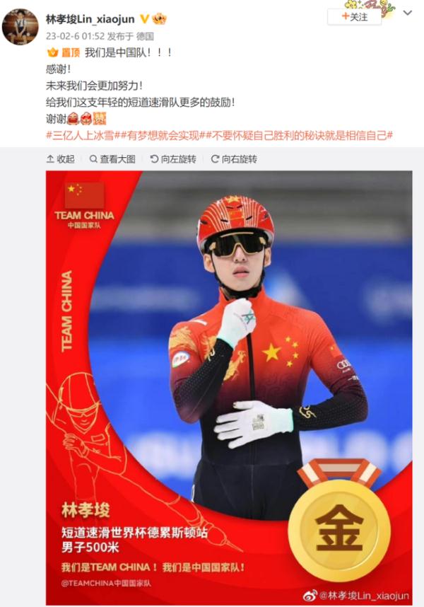 林孝埈夺金：我们是中国队！