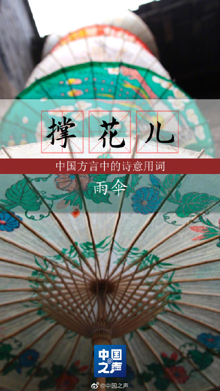 收藏!中国方言中的诗意用词 读来唇齿留香 收藏!中国方言中的诗意用词 读来唇齿留香