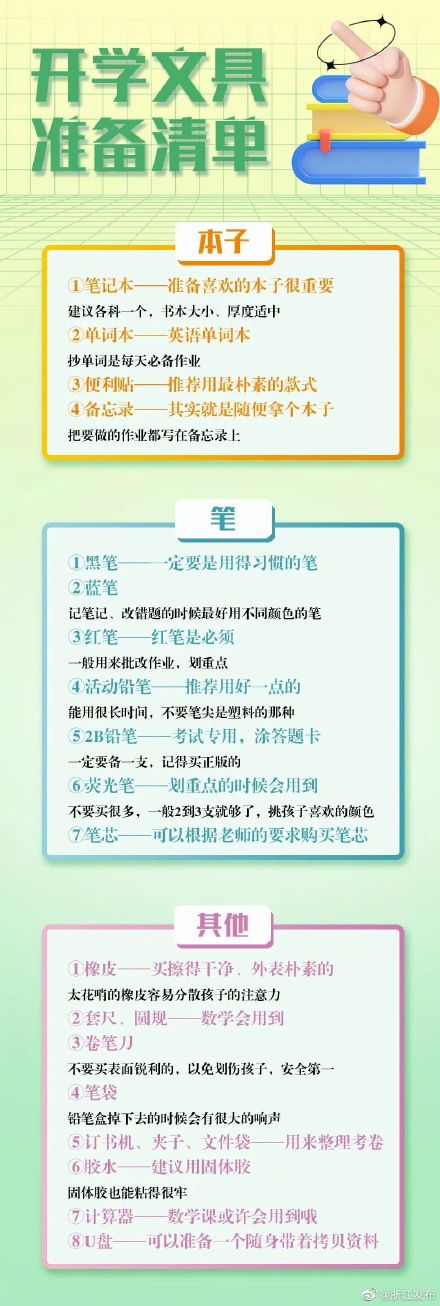 开学文具清单来了！这份挑选攻略请收好
