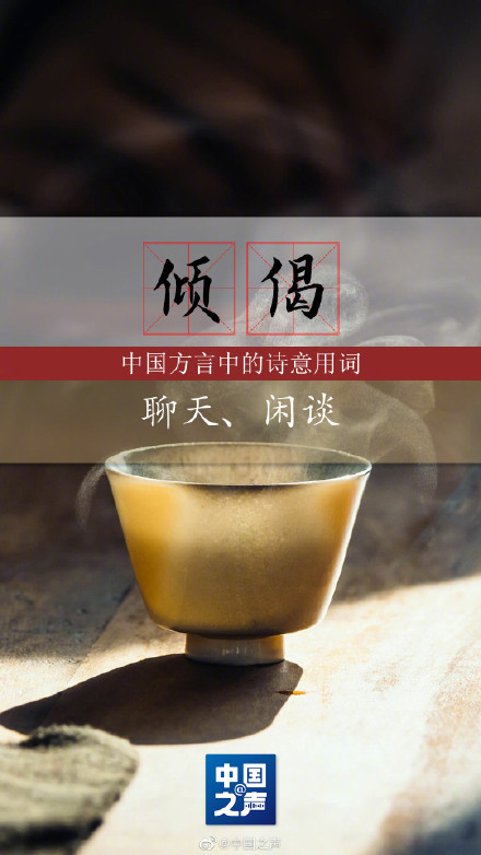 收藏!中国方言中的诗意用词 读来唇齿留香 收藏!中国方言中的诗意用词 读来唇齿留香