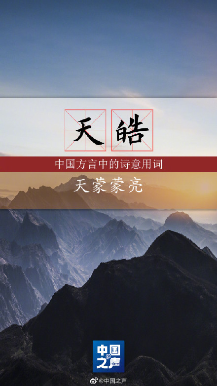 收藏!中国方言中的诗意用词 读来唇齿留香 收藏!中国方言中的诗意用词 读来唇齿留香