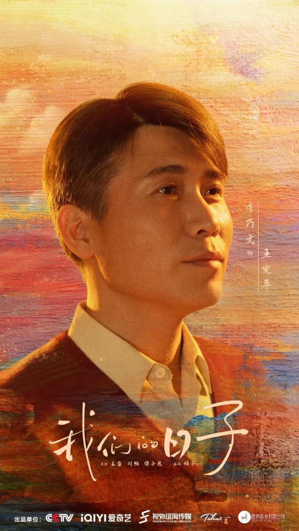 时光里相逢！电视剧《我们的日子》央一今晚温暖开叙