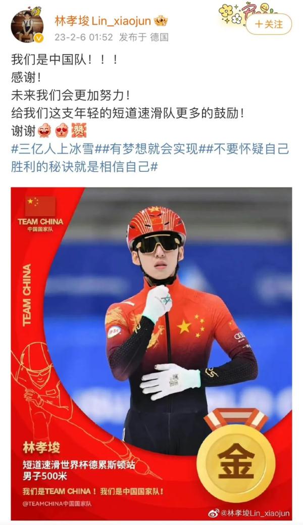 一天夺两金，林孝埈发文：我们是中国队！韩国网友酸了