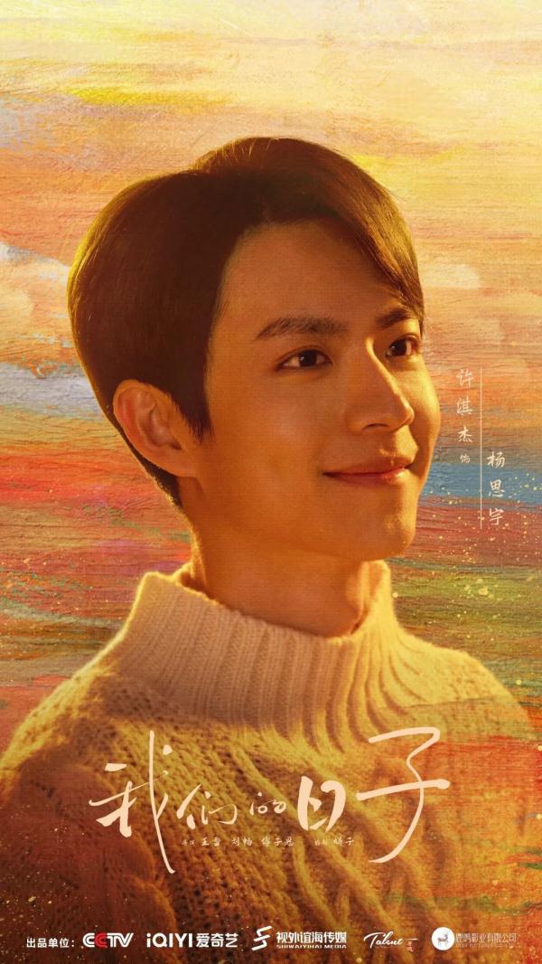 时光里相逢！电视剧《我们的日子》央一今晚温暖开叙