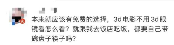 看场3D电影还得自备眼镜?网友:家里囤了一大把 看场3D电影还得自备眼镜?网友:家里囤了一大把