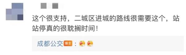 成都市首批“响应停靠公交”正式运行