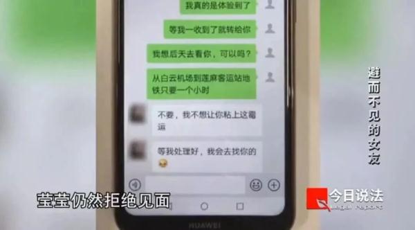 付出真心的张先生给网恋女友转账6次共43000元，想见面却被拒绝，只能报警......
