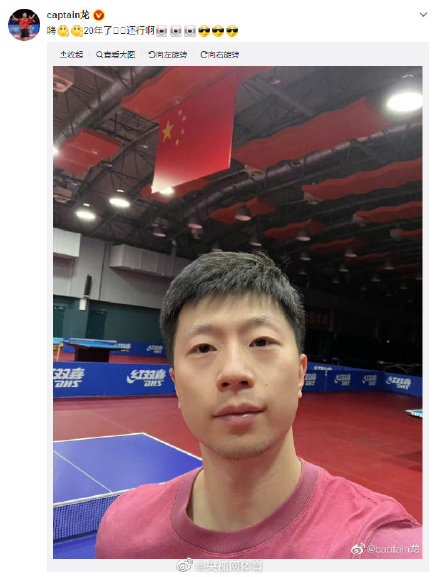 马龙晒照纪念加入国乒20年 马龙晒照纪念加入国乒20年