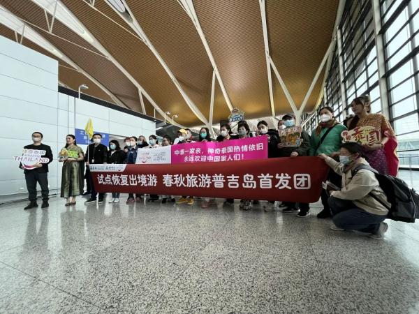 报团“全靠抢”,24名游客飞往普吉岛 报团“全靠抢”,24名游客飞往普吉岛