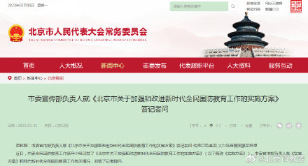 国防教育将融入北京普通高等学校和中等学校考试内容 国防教育将融入北京普通高等学校和中等学校考试内容