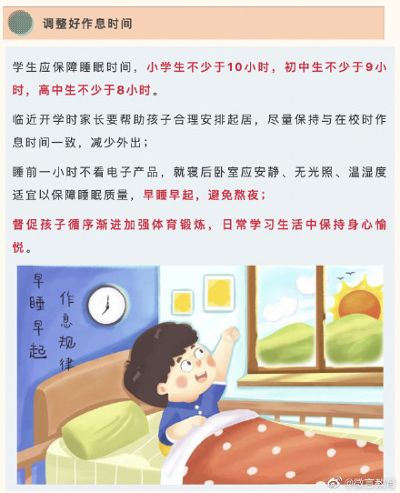 迎接健康新学期，学生家长要做到