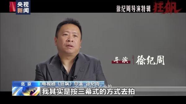 总台开年大剧《狂飙》是如何炼成的？