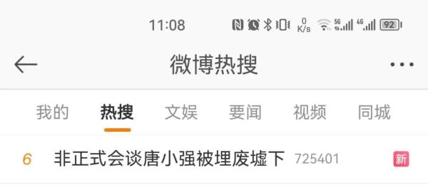《非正式会谈》嘉宾唐小强“被埋废墟下”，节目组发声