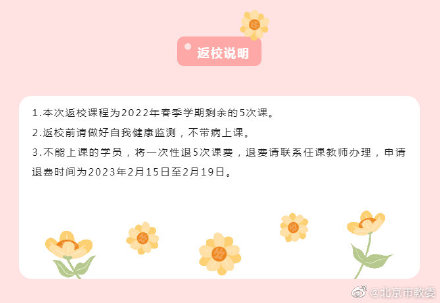 北京市少年宫2月18日起返校上课