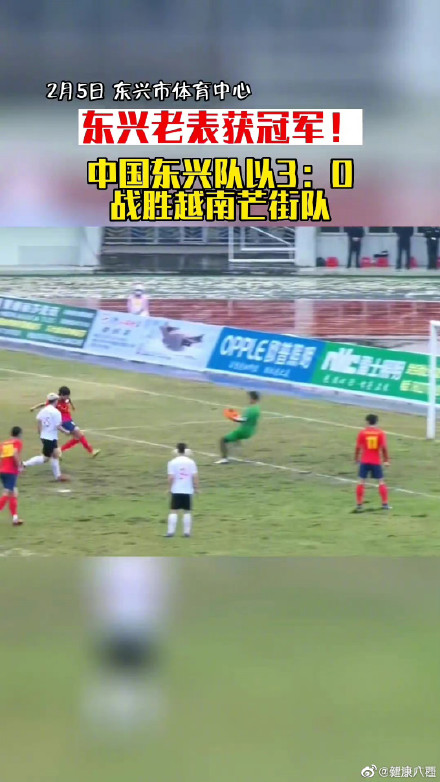 这场球赛“足”够精彩!中国东兴足球赛胜越南芒街队 这场球赛“足”够精彩!中国东兴足球赛胜越南芒街队