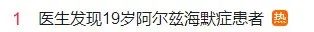 19岁男孩患阿尔茨海默症？医生分析️→