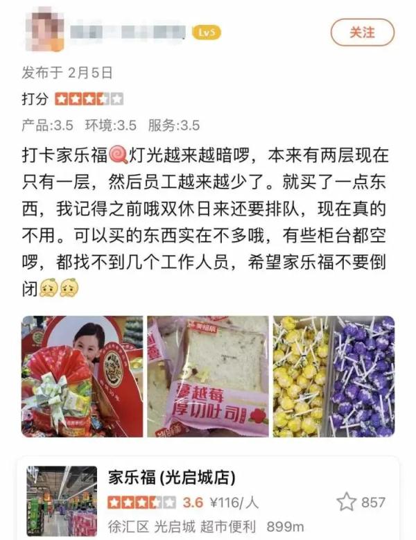 家乐福怎么了？顾客急着“清卡”，还有“清优惠券”的