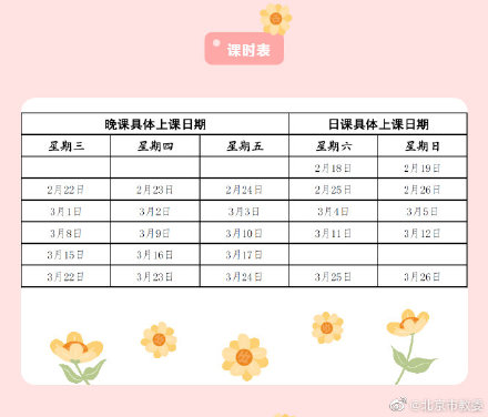 北京市少年宫2月18日起返校上课