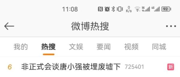 《非正式会谈》嘉宾唐小强被曝在土耳其地震中失联