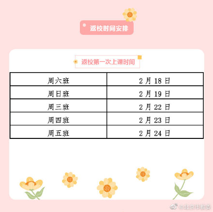 北京市少年宫2月18日起返校上课