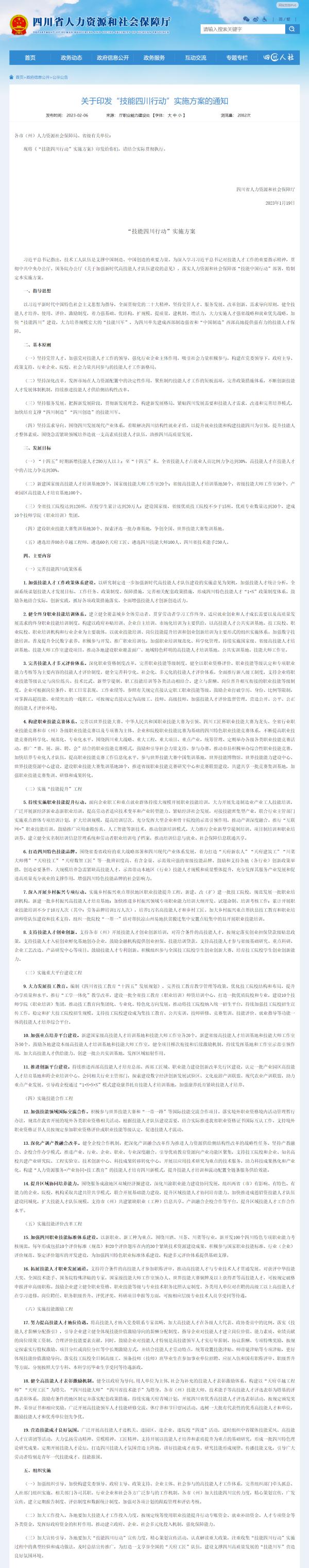 四川印发“技能四川行动”实施方案:将持续大规模开展职业技能培训 四川印发“技能四川行动”实施方案:将持续大规模开展职业技能培训