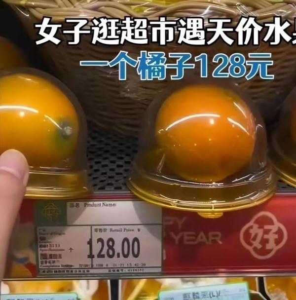 “橘子128元1个，菠萝980元1个”，超市回应