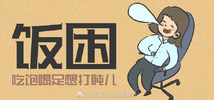 饭后犯困,除了大脑供血不足,还可能是什么原因? 饭后犯困,除了大脑供血不足,还可能是什么原因?