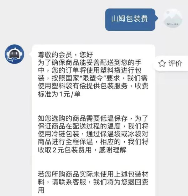 无理由的乱收费?又是这家超市! 无理由的乱收费?又是这家超市!