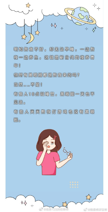 所有黑眼圈都是熬夜来的吗？