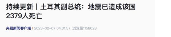 地震致超3000人遇难,在土耳其的中国运动员报平安 地震致超3000人遇难,在土耳其的中国运动员报平安