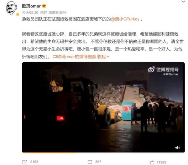 《非正式会谈》嘉宾唐小强被曝在土耳其地震中失联