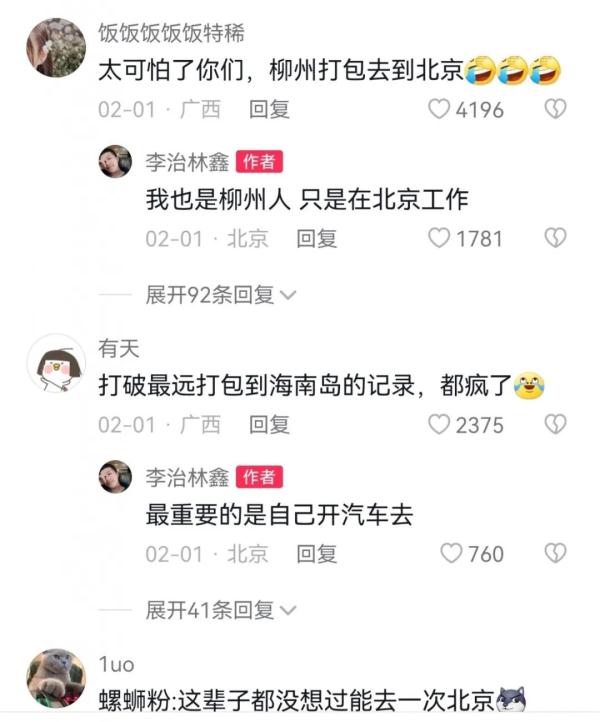 柳州小伙门店打包螺蛳粉,开车24小时送到北京!他说:下次再带10碗 柳州小伙门店打包螺蛳粉,开车24小时送到北京!他说:下次再带10碗