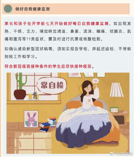 迎接健康新学期，学生家长要做到