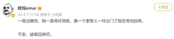 《非正式会谈》嘉宾唐小强被曝在土耳其地震中失联