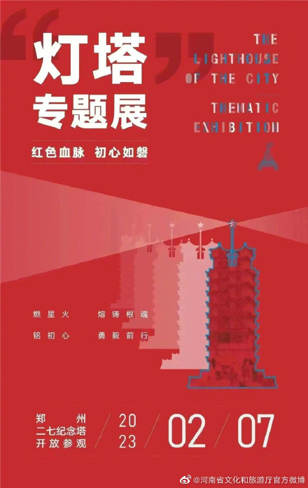 郑州二七纪念塔恢复开放