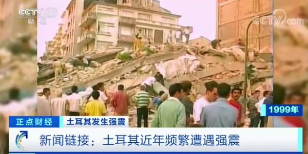 1999年，土耳其两次大地震造成1.8万人死亡！这里为何强震频发？