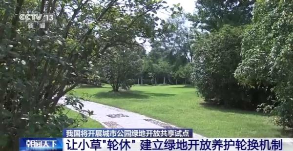 试点扩大公园绿地开放区域！就近露营还有多远？