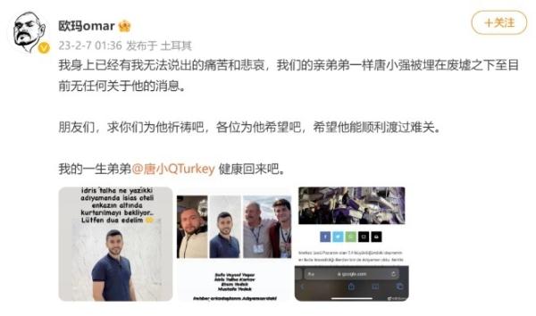 《非正式会谈》嘉宾唐小强被曝在土耳其地震中失联