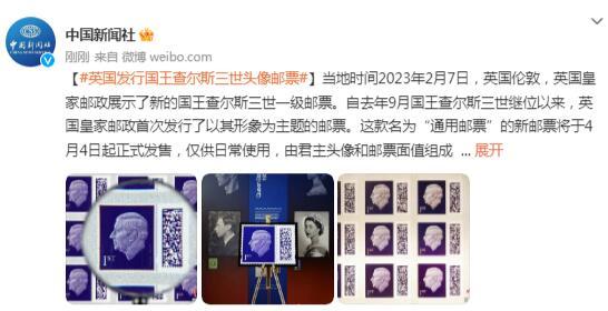 英国发行国王查尔斯三世头像邮票