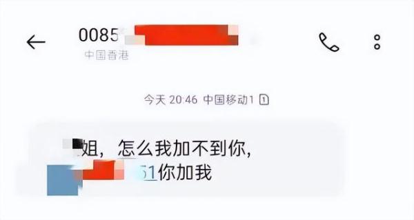 短信添加好友后，悲剧了……