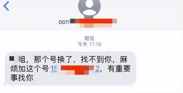 短信添加好友后，悲剧了……
