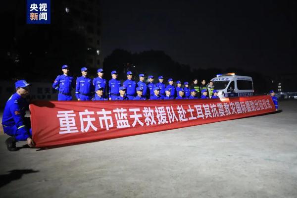 我国多地蓝天救援队队员赶赴土耳其地震灾区