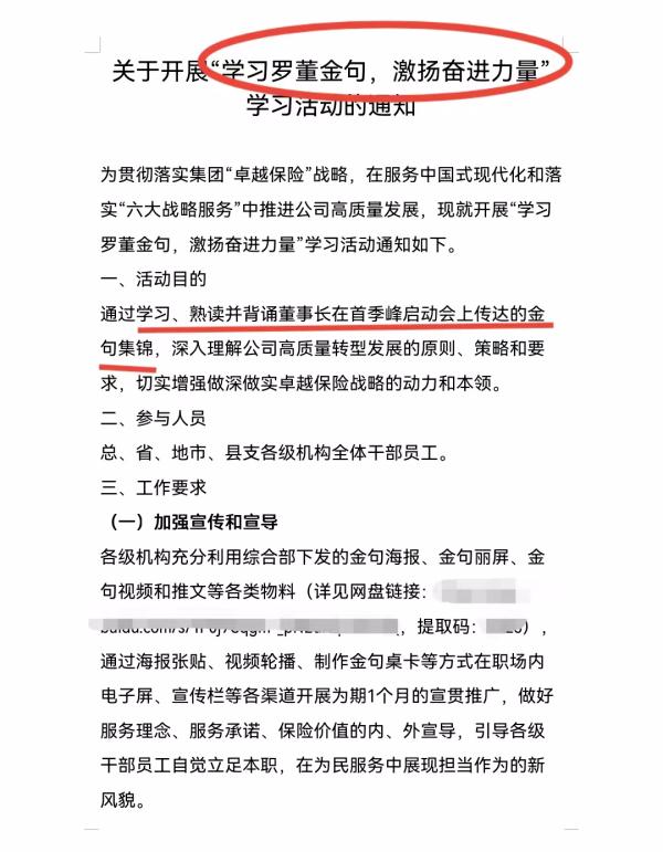 知名央企要求全员背诵董事长“金句”，还闭卷考？网友：荒唐！