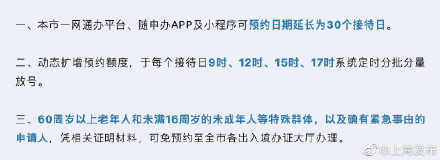 上海进一步优化出入境办证预约服务 上海进一步优化出入境办证预约服务